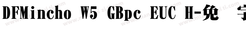 DFMincho W5 GBpc EUC H字体转换